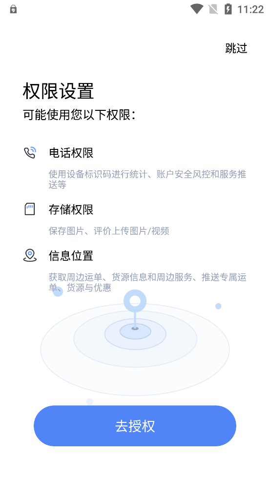 智運(yùn)司機(jī)端系統(tǒng)