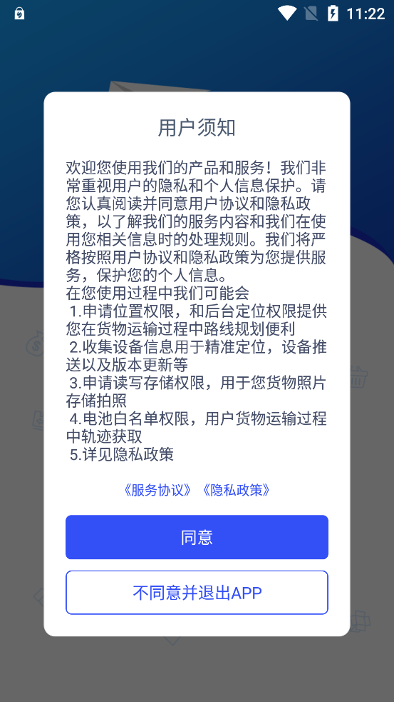 智運(yùn)司機(jī)端系統(tǒng)