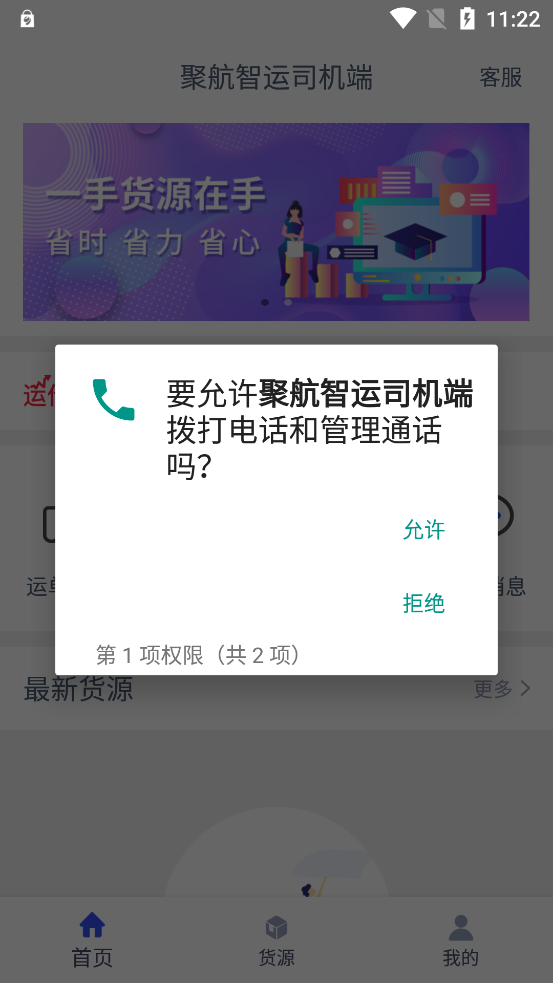 智運(yùn)司機(jī)端系統(tǒng)