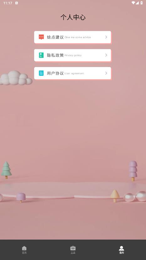 超級(jí)轉(zhuǎn)換秀官方版應(yīng)用