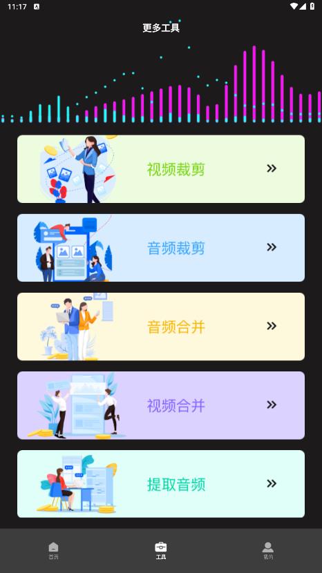 超級(jí)轉(zhuǎn)換秀官方版應(yīng)用