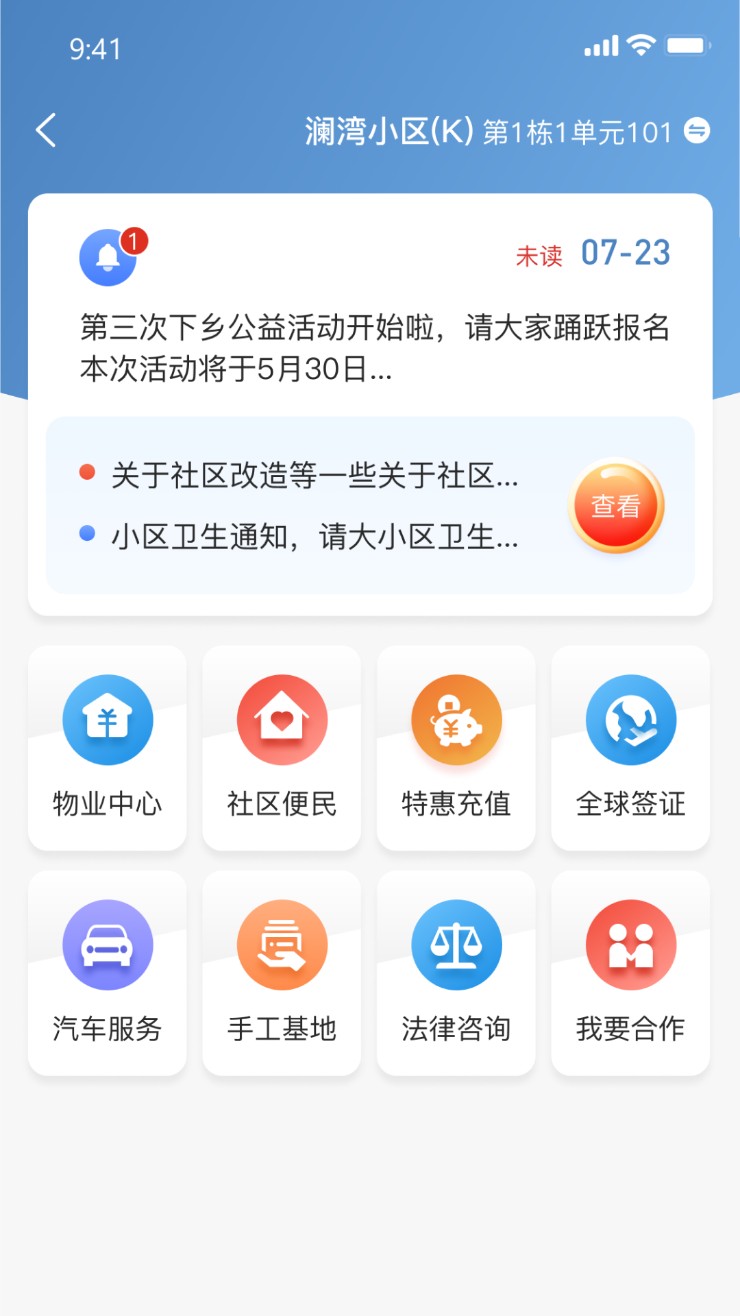 沂生活APP
