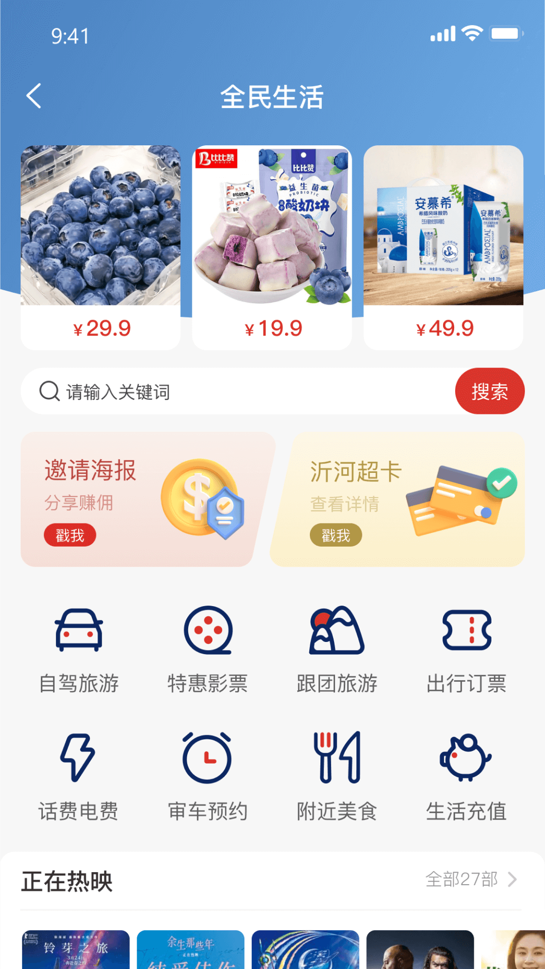 沂生活APP