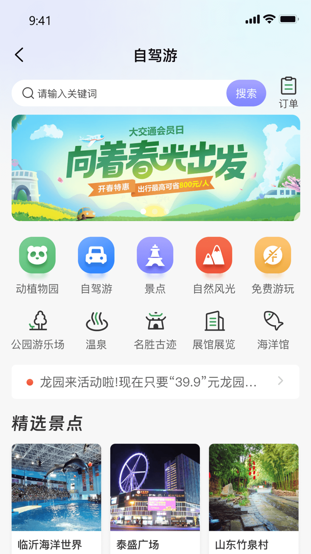 沂生活APP