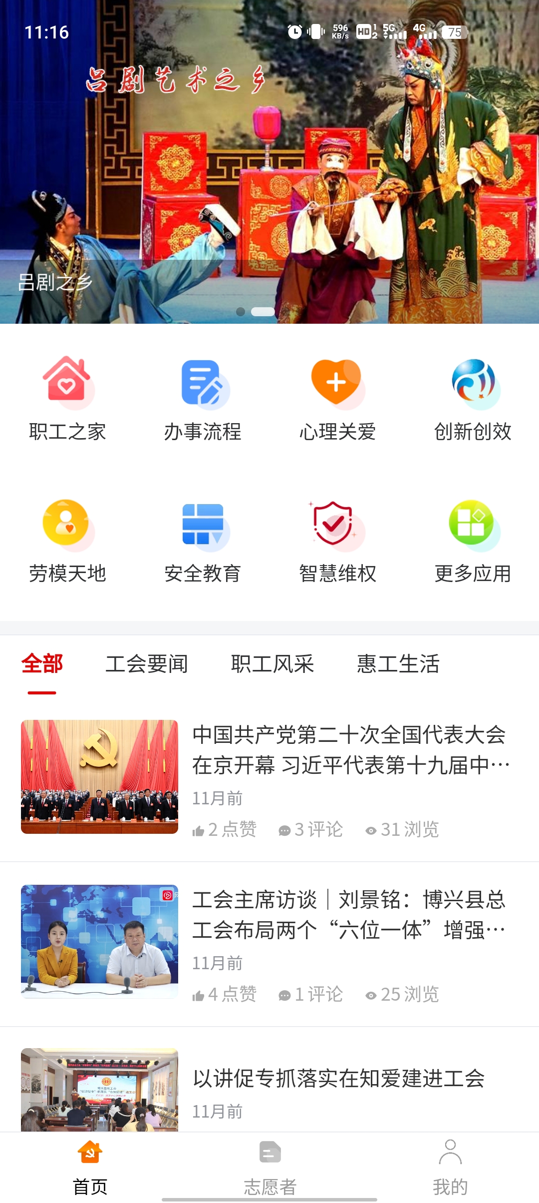 博興工惠最新版官方版