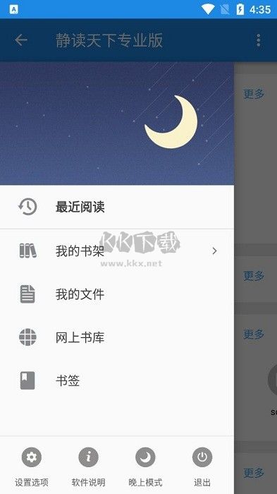 靜讀天下專業(yè)版 9.0.0