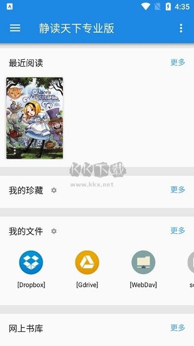 靜讀天下專業(yè)版 9.0.0