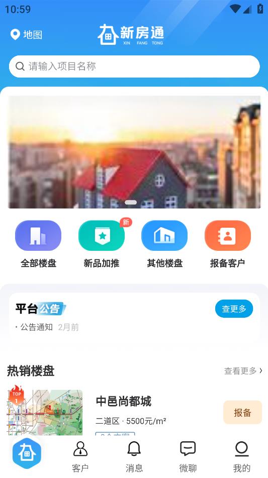 長春新房通APP手機(jī)版