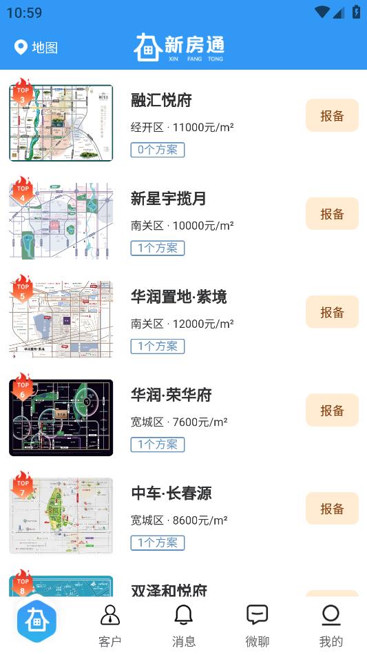 長春新房通APP手機(jī)版