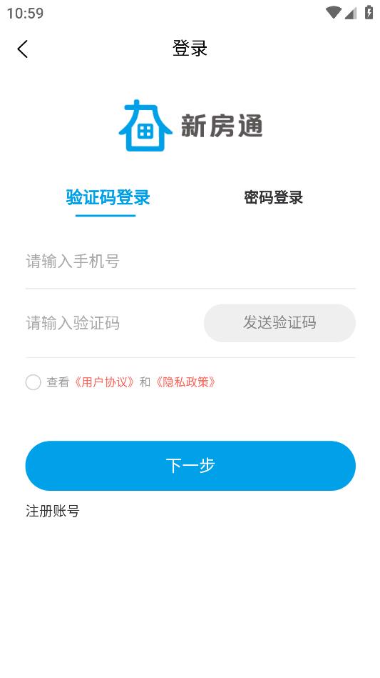 長春新房通APP手機(jī)版
