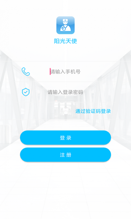陽光天使官方版應(yīng)用