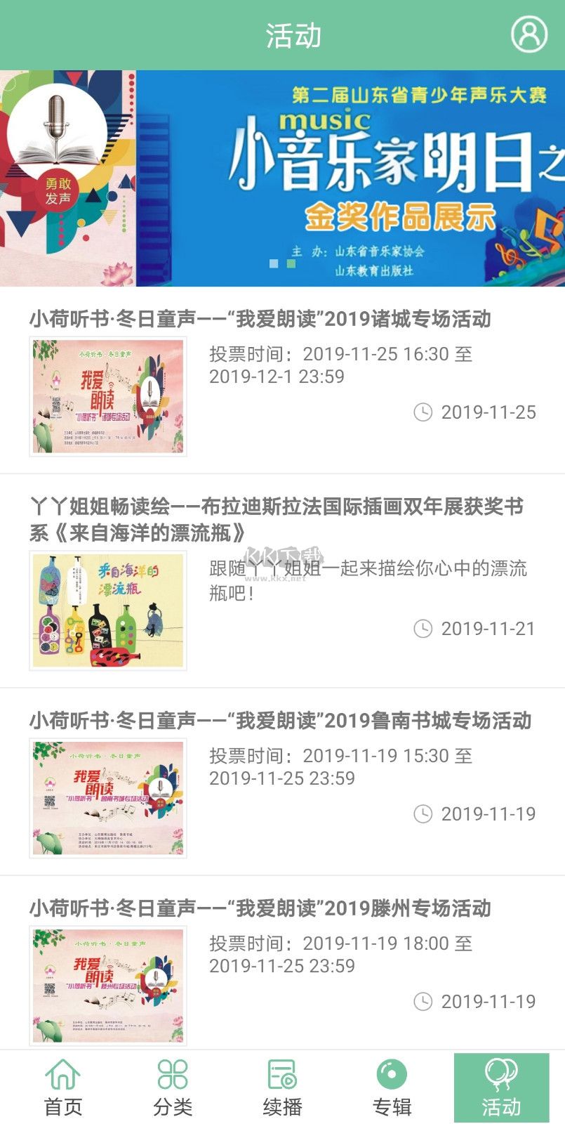 小荷聽書APP 版本 1.2.01