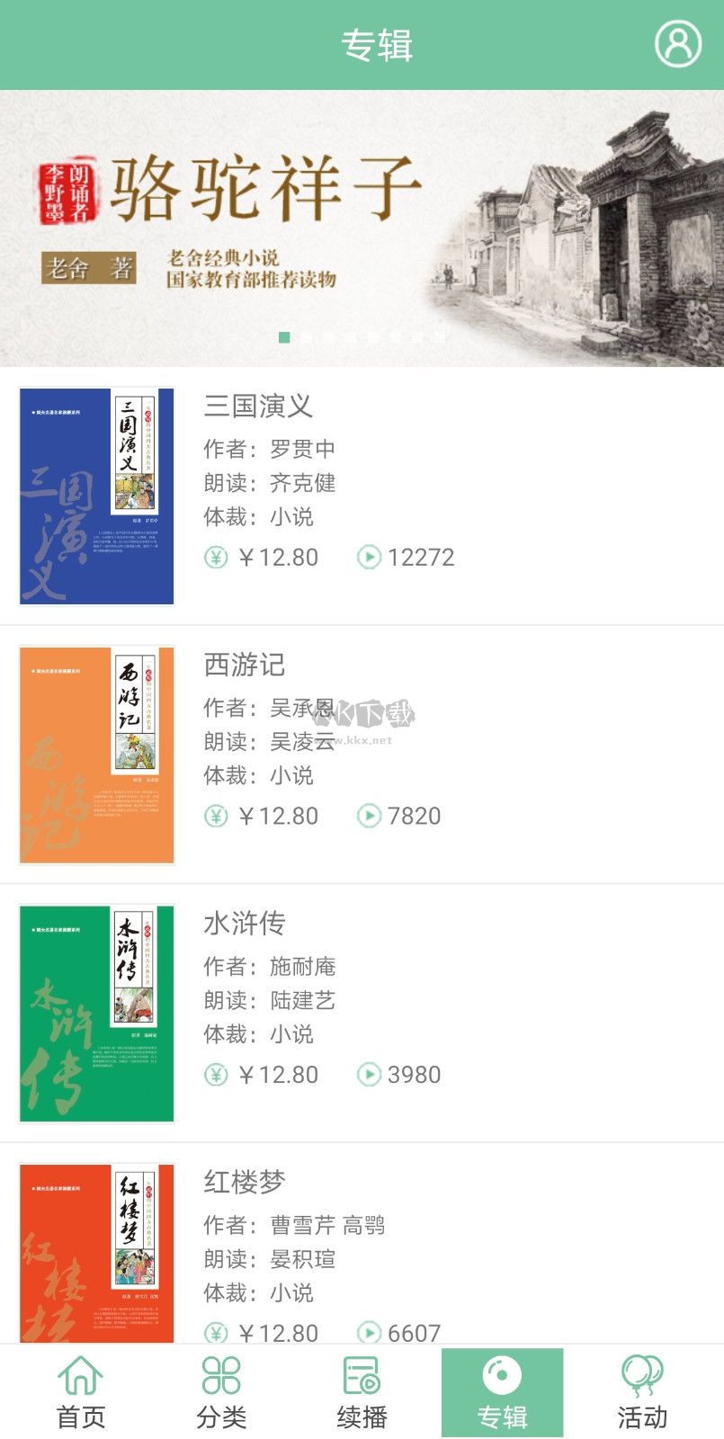 小荷聽書APP 版本 1.2.01