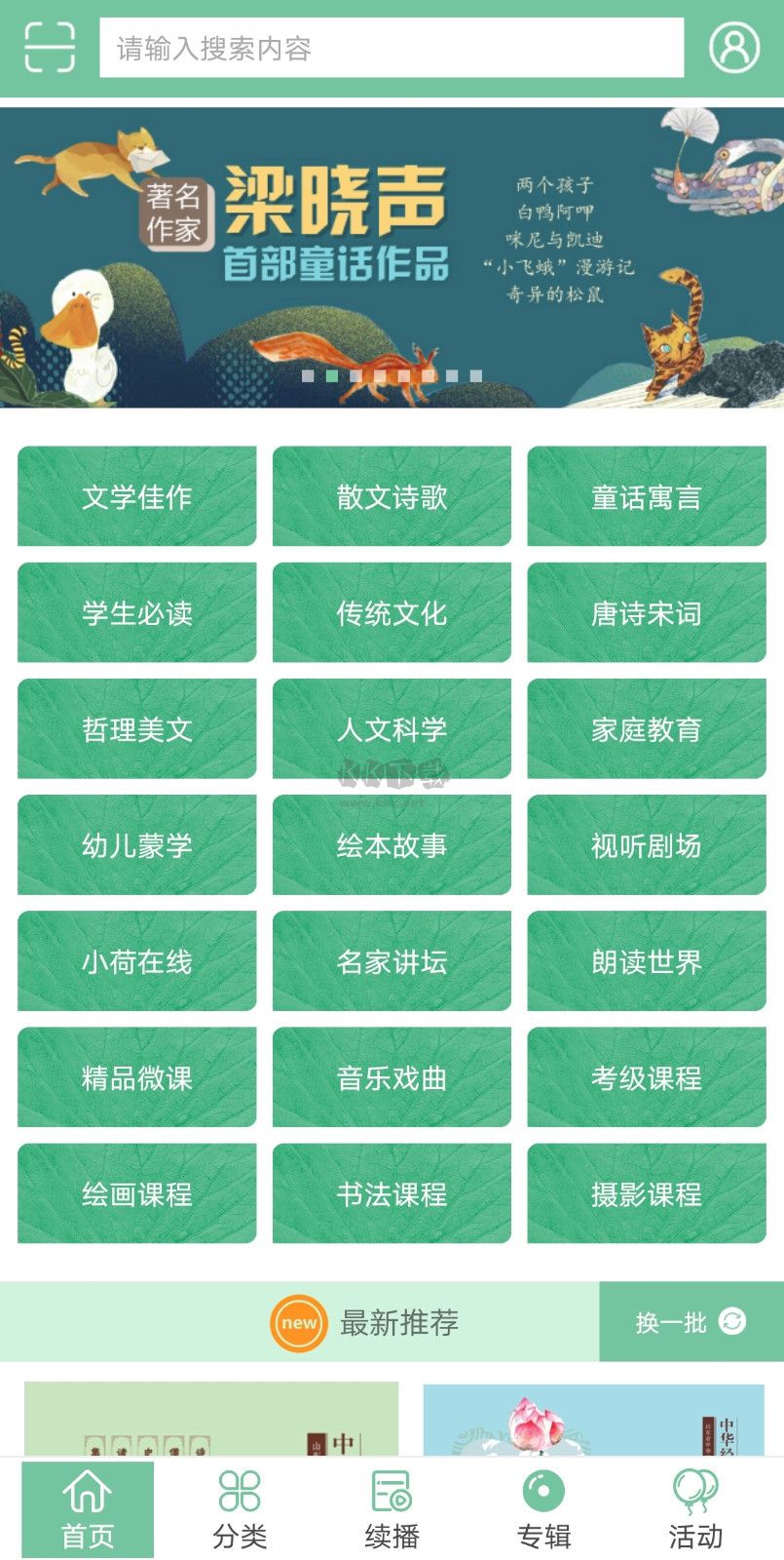 小荷聽書APP 版本 1.2.01