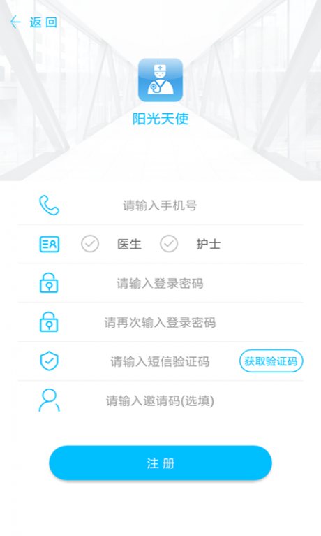 陽光天使官方版應(yīng)用