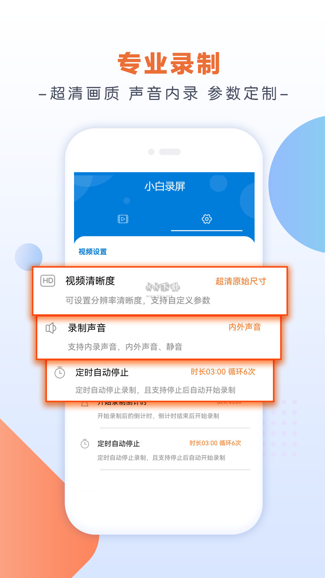 小白錄屏 v2.3.7.0 破解版本