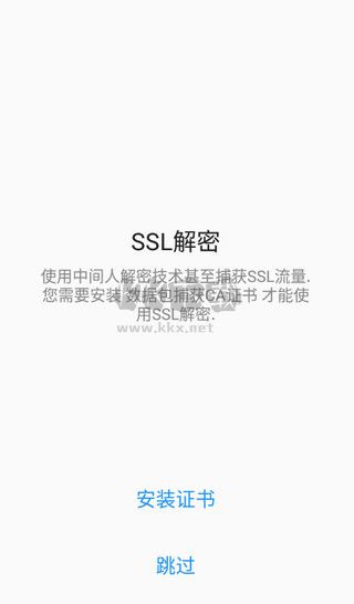 Packet Capture 中文版 V1.7.2