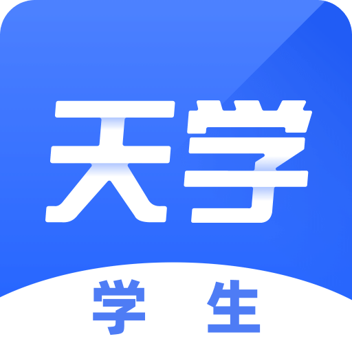 天學(xué)網(wǎng)學(xué)生APP 2024版 v5.14.1