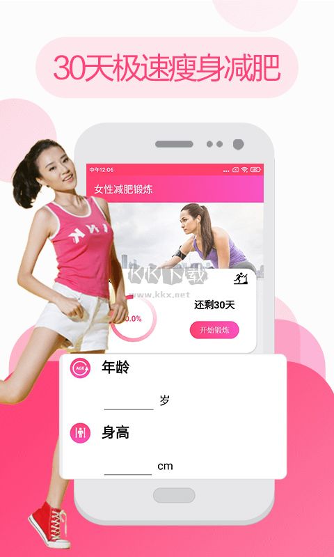 健身教練APP v1.1.5 破解版本