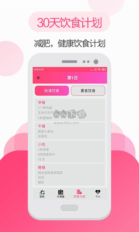 健身教練APP v1.1.5 破解版本