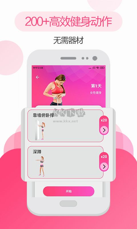 健身教練APP v1.1.5 破解版本