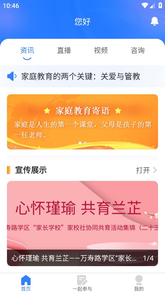海淀家長學(xué)校APP安卓版本