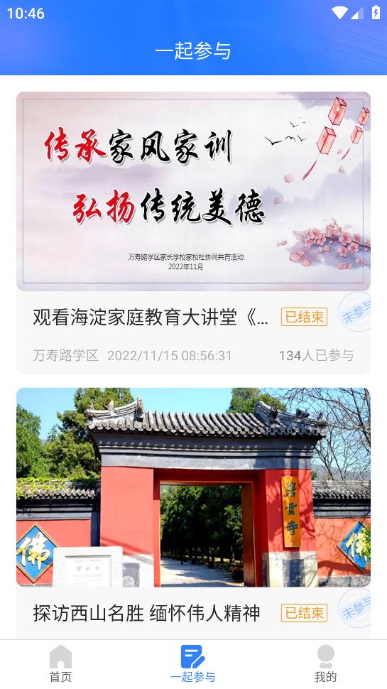 海淀家長學(xué)校APP安卓版本