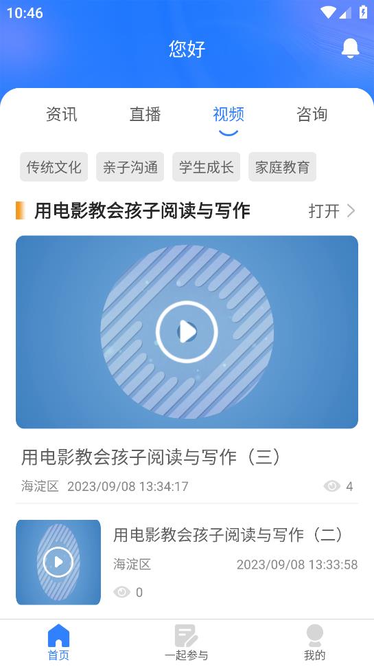 海淀家長學(xué)校APP安卓版本