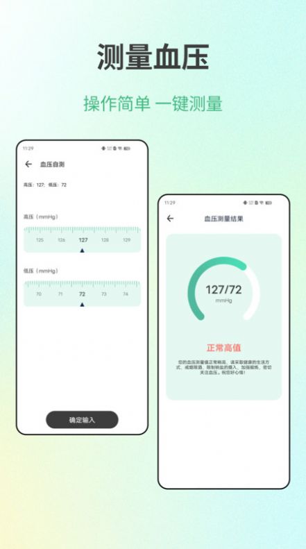 健康體檢應(yīng)用安卓版