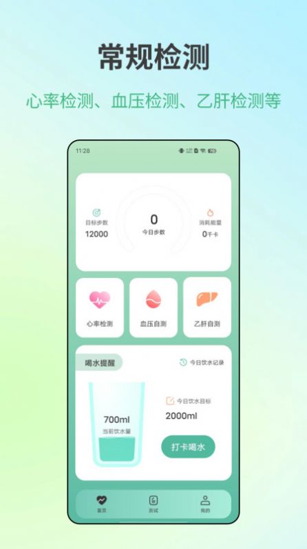 健康體檢應(yīng)用安卓版