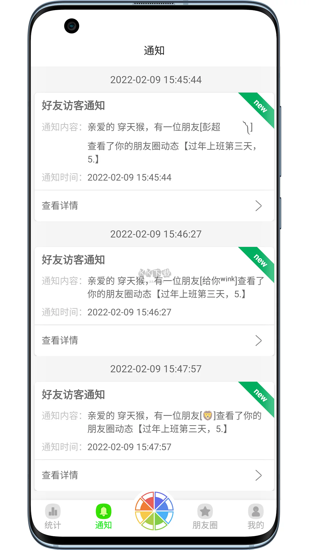 悄悄朋友圈app安卓版2024 v3.4 最新版