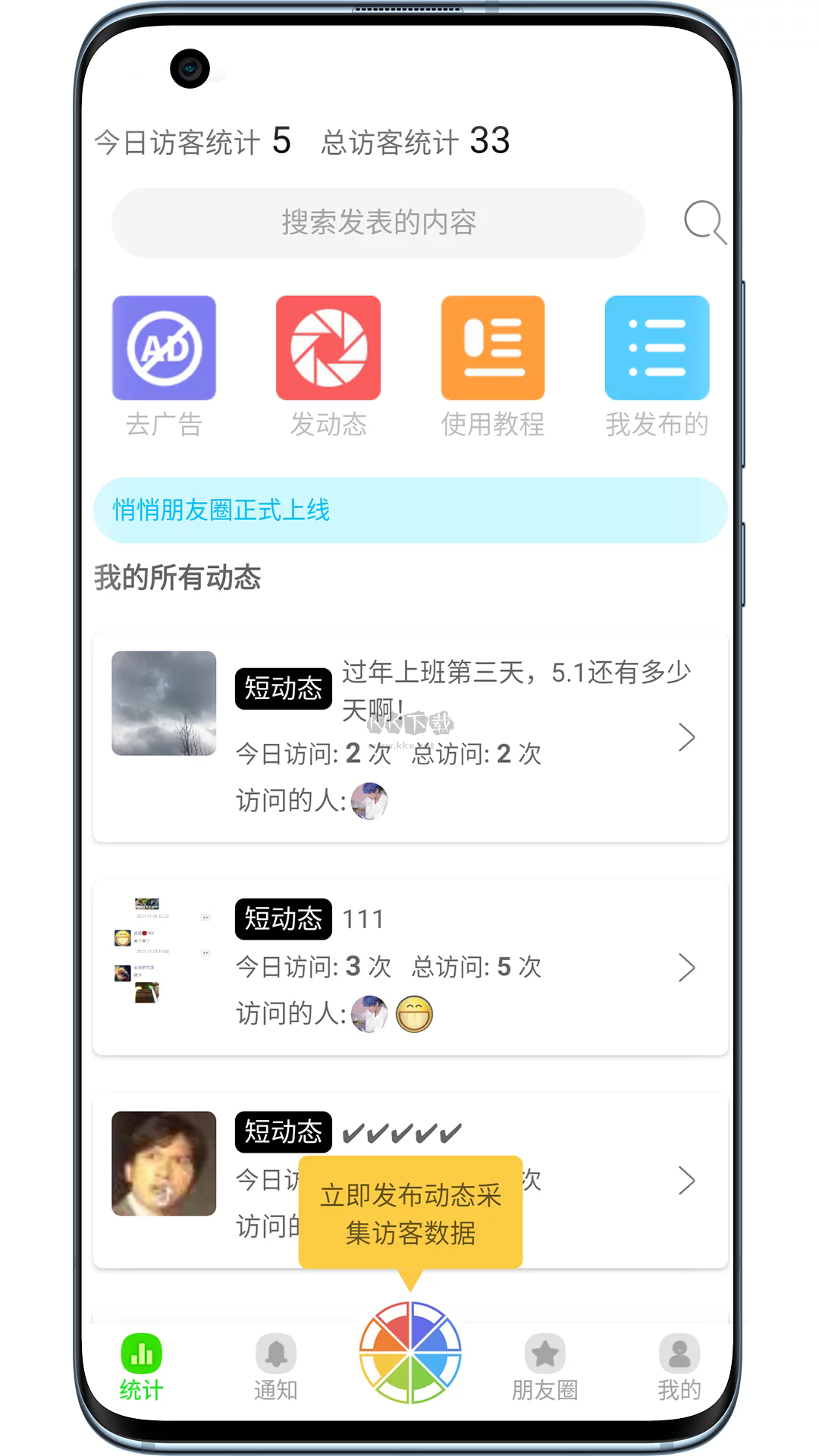 悄悄朋友圈app安卓版2024 v3.4 最新版