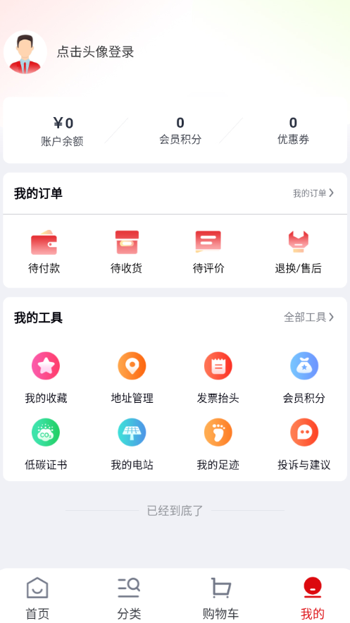 電能E購個人商城App新版本