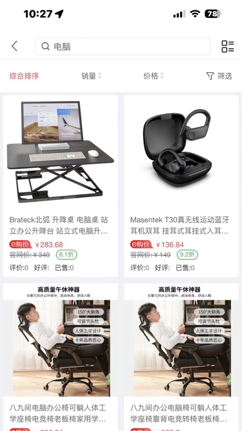 電能E購個人商城App新版本