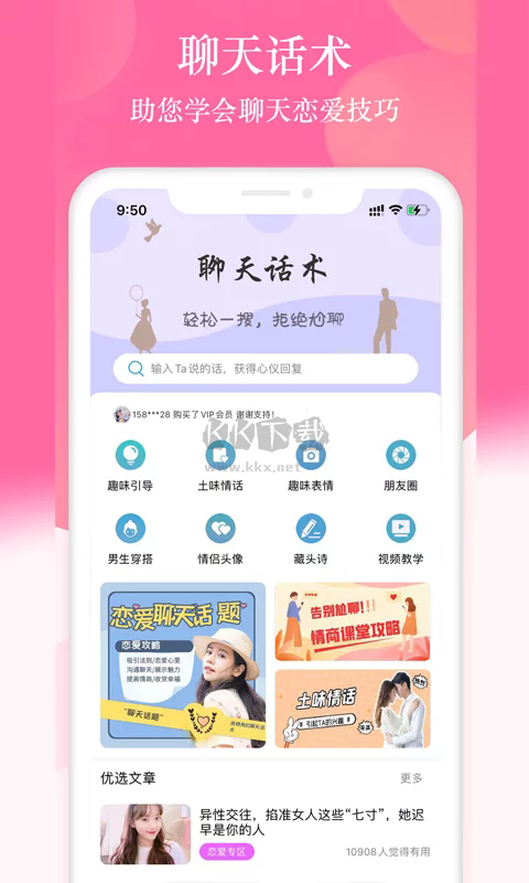 聊天話術APP安卓最新版 v1.0.33