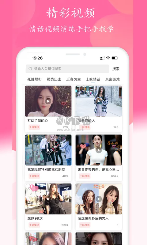 聊天話術APP安卓最新版 v1.0.33