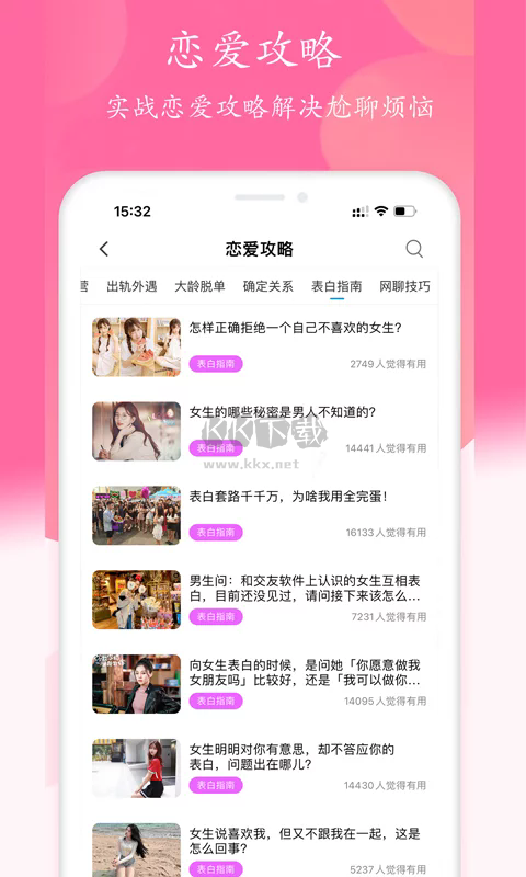 聊天話術APP安卓最新版 v1.0.33