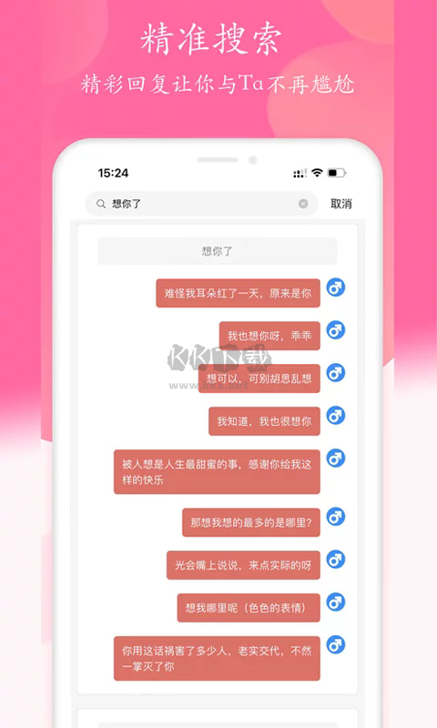 聊天話術APP安卓最新版 v1.0.33