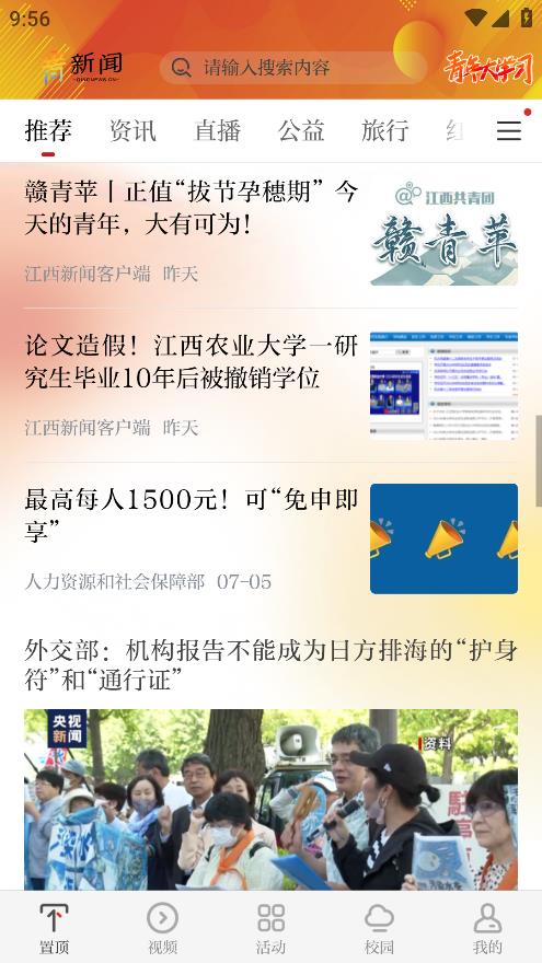 青新聞App最新版本