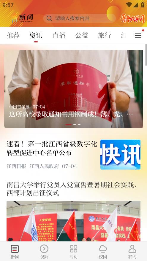 青新聞App最新版本