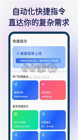 快捷指令官方版 v4.0.1