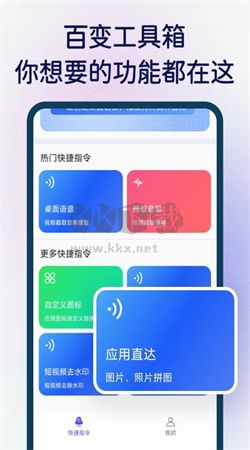 快捷指令官方版 v4.0.1