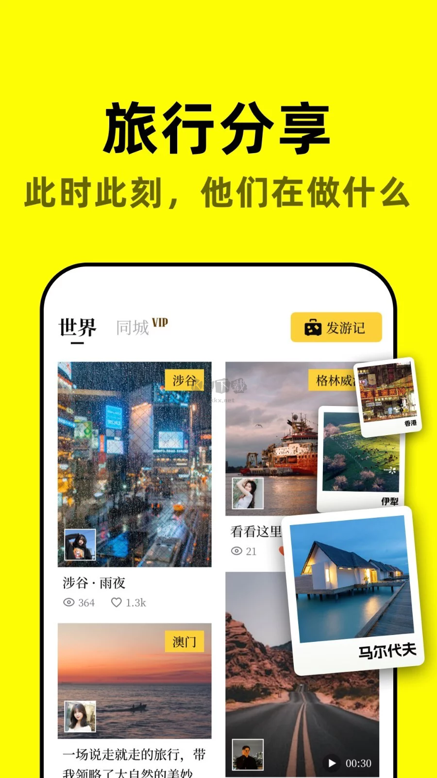空旅App安卓版2024最新版本 v1.6.1.20230912