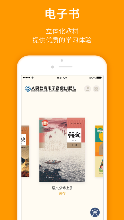 人教樂(lè)學(xué)App Android版