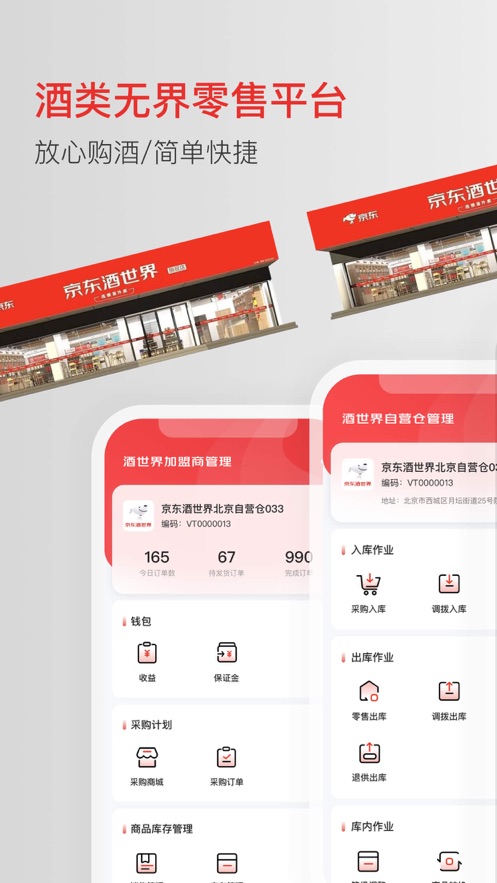 酒世界店管家手機版