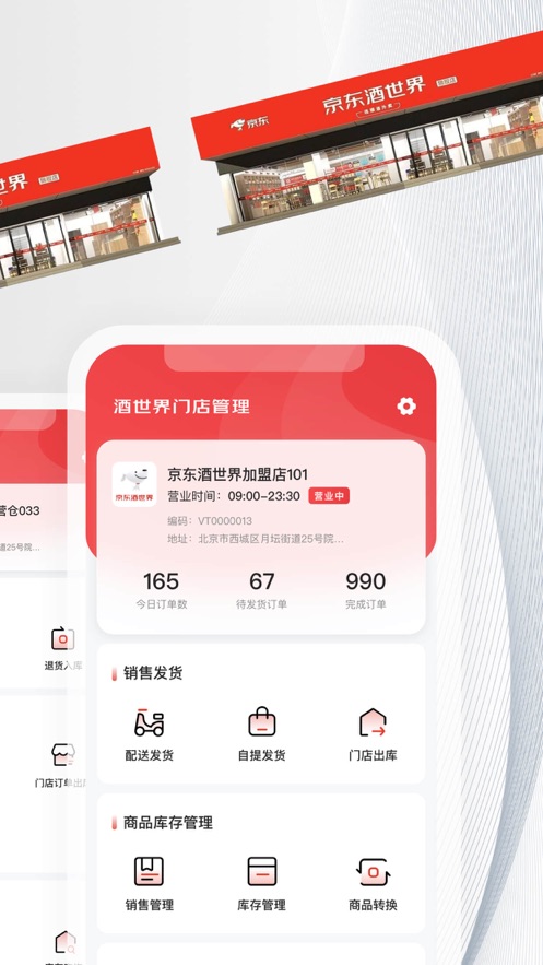 酒世界店管家手機版