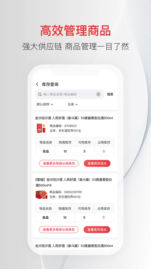 酒世界店管家手機版