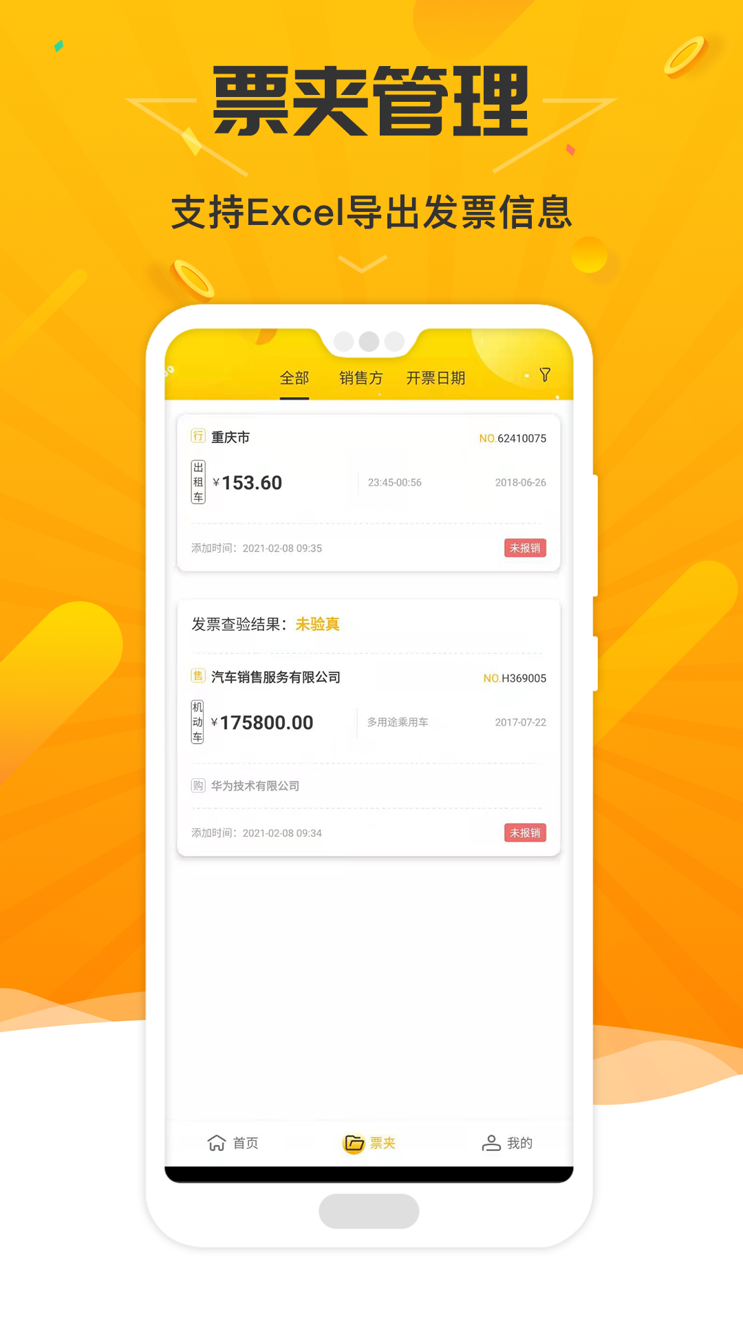 票查查官方版發(fā)票查驗(yàn)接口應(yīng)用