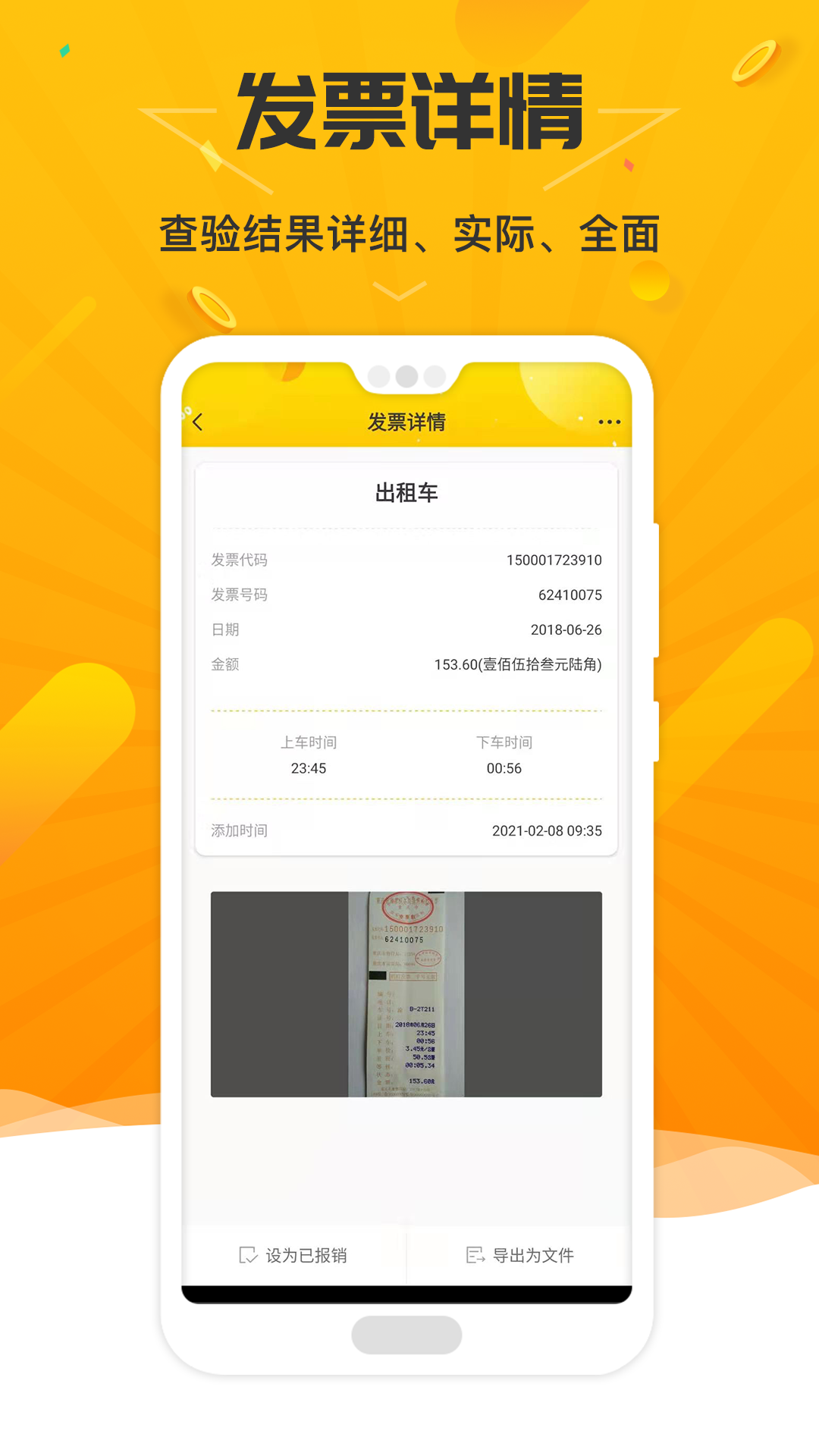 票查查官方版發(fā)票查驗(yàn)接口應(yīng)用