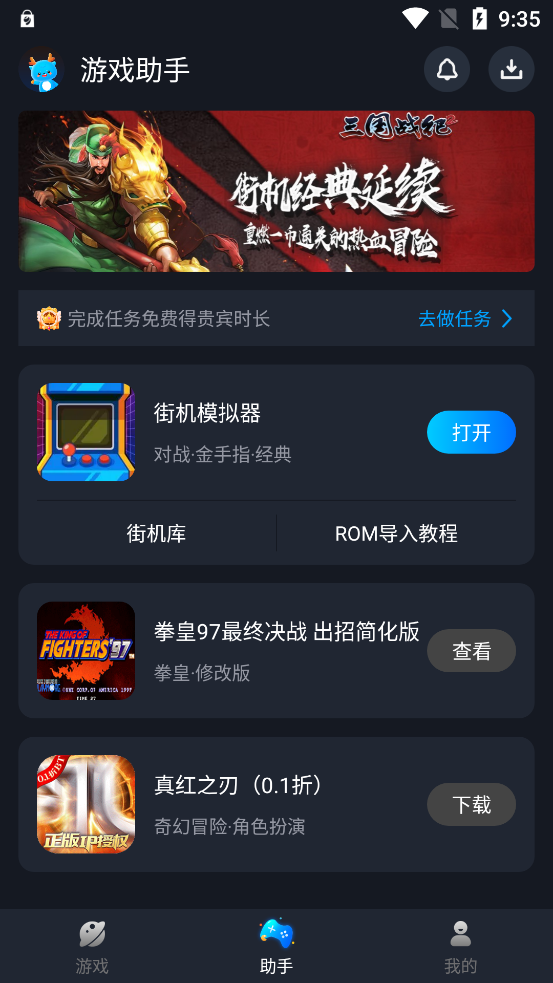 逐鹿助手正式版